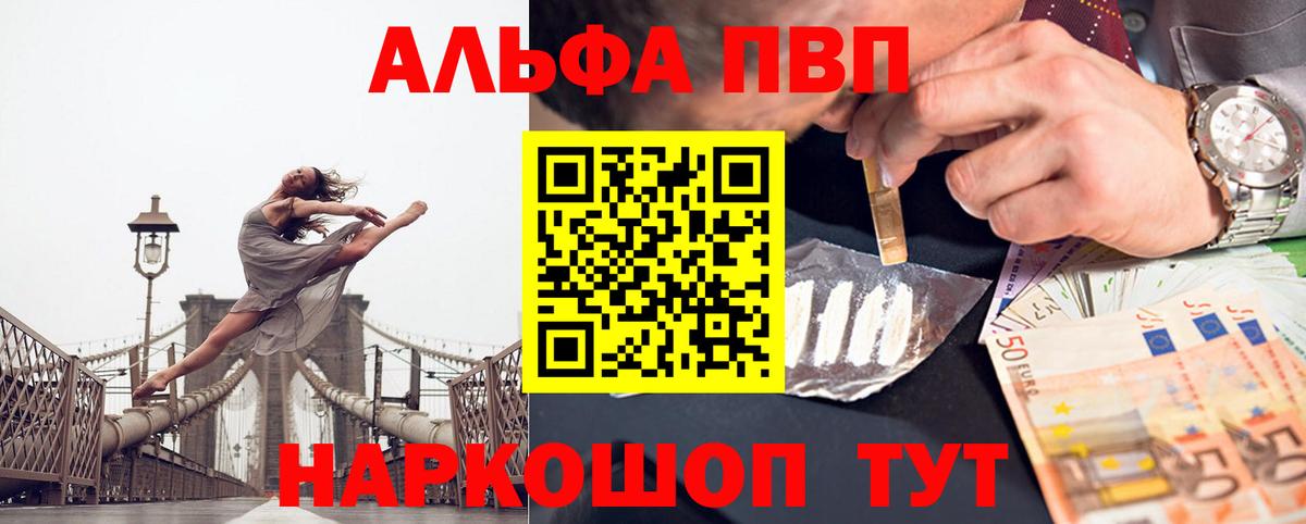 A PVP  Alfa_PVP Соль  Вход с VPN  APVP мука  A PVP кристаллы  Солнечногорск 
