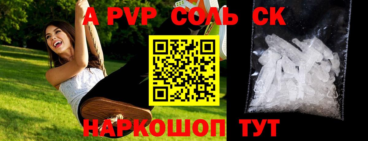 Alfa_PVP кристаллы Солнечногорск