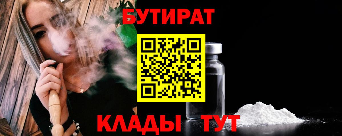 Бутират GHB Солнечногорск
