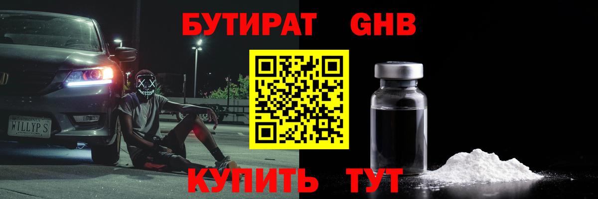 Солнечногорск  Бутират бутик  Бутират  Вход с VPN 