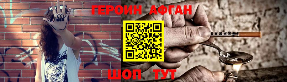 ГЕРОИН Афган Солнечногорск