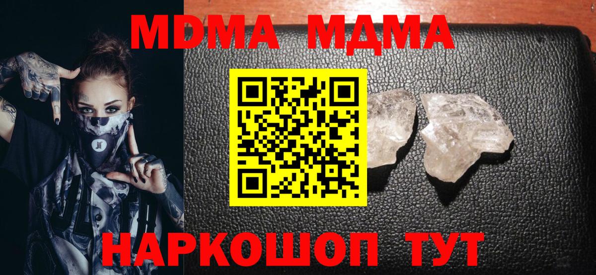 MDMA кристаллы Солнечногорск