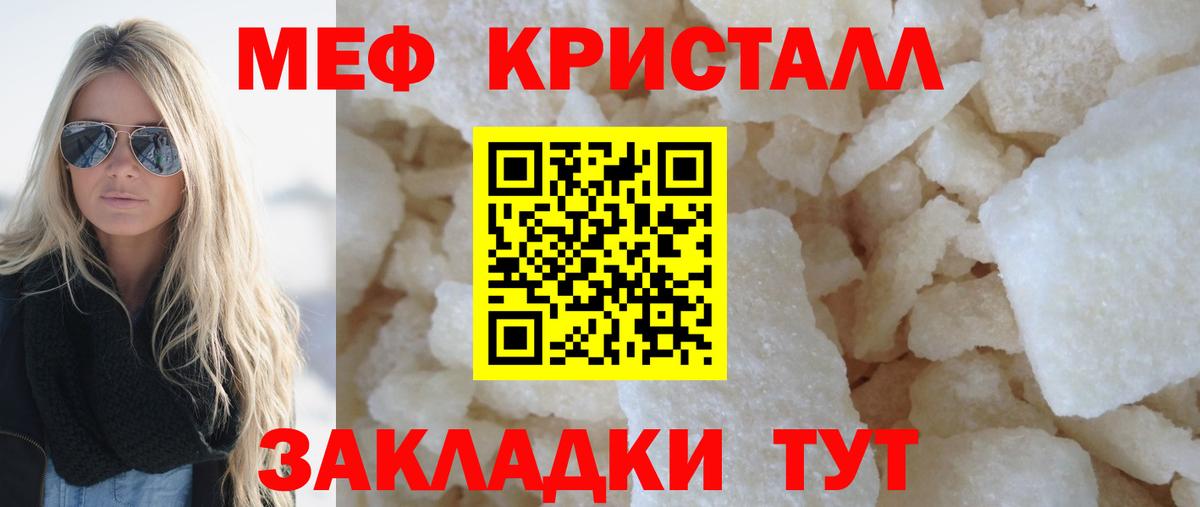МЕФ кристаллы Солнечногорск